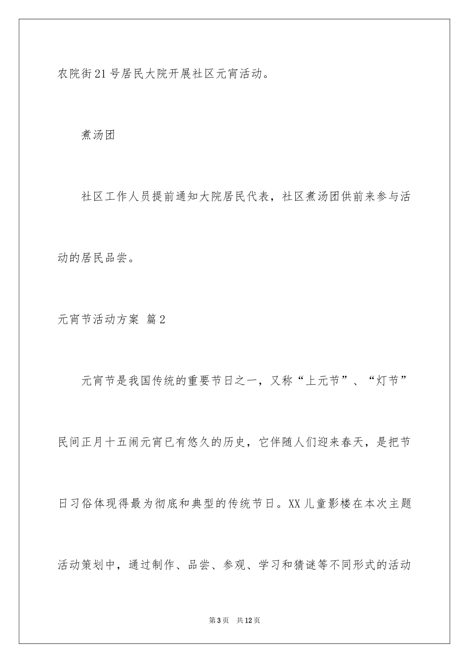 2024元宵节活动方案_10_第3页