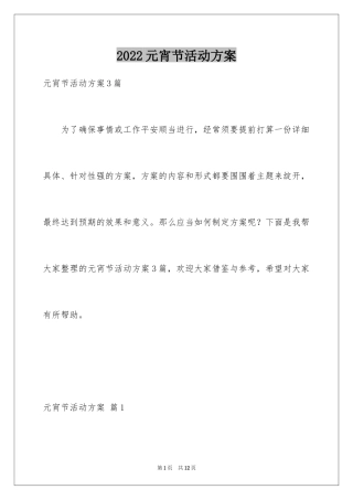 2024元宵节活动方案_10