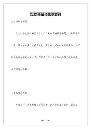 2024介绍乌镇导游词_2