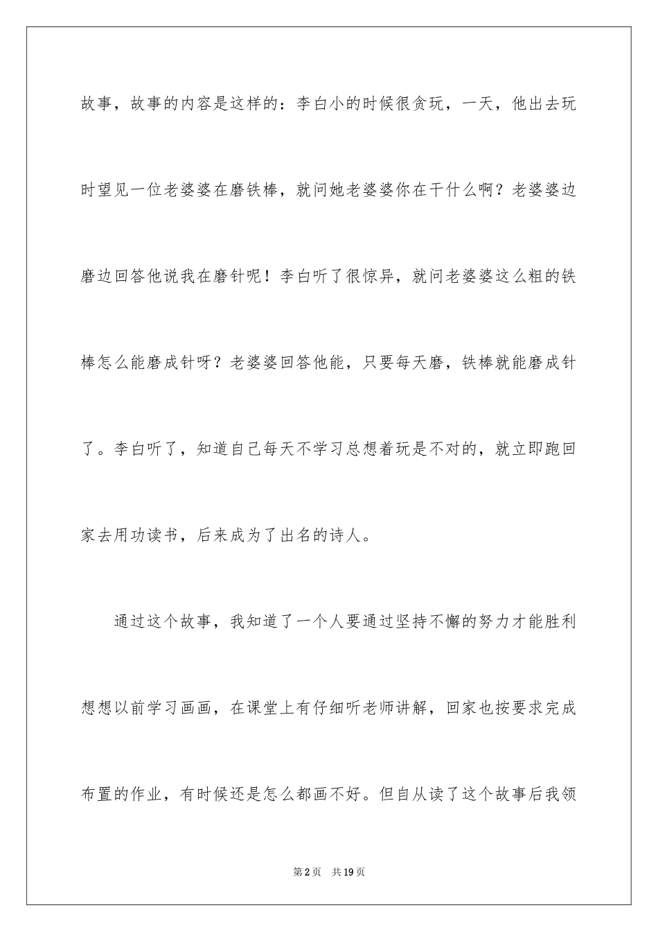 2024《铁杵磨针》读后感_第2页