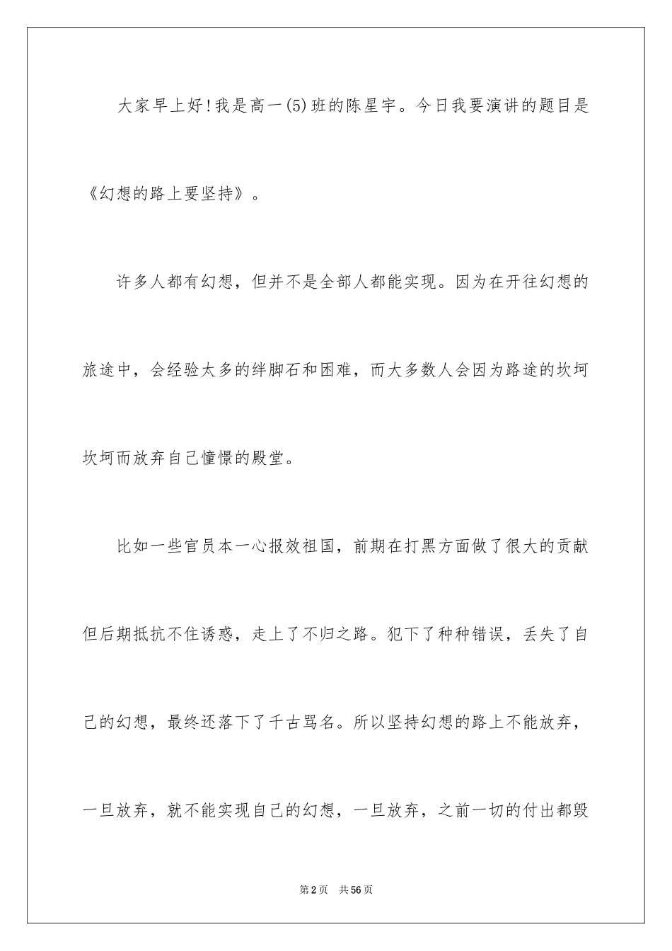 2024坚持梦想演讲稿_2_第2页