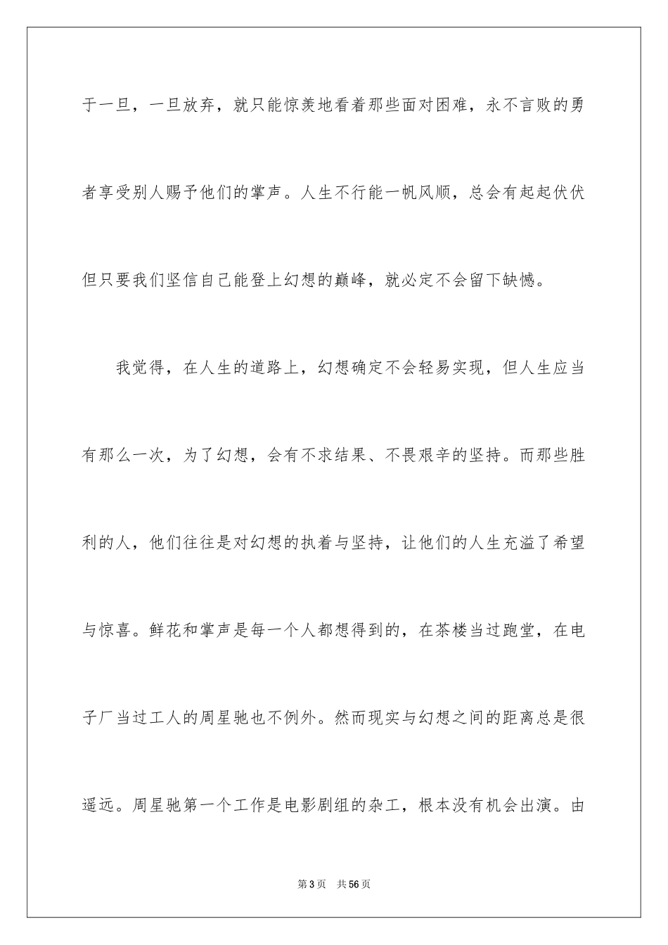 2024坚持梦想演讲稿_2_第3页