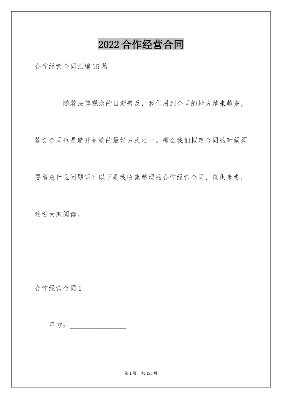 2024合作经营合同_20_第1页