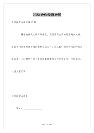 2024合作经营合同_20