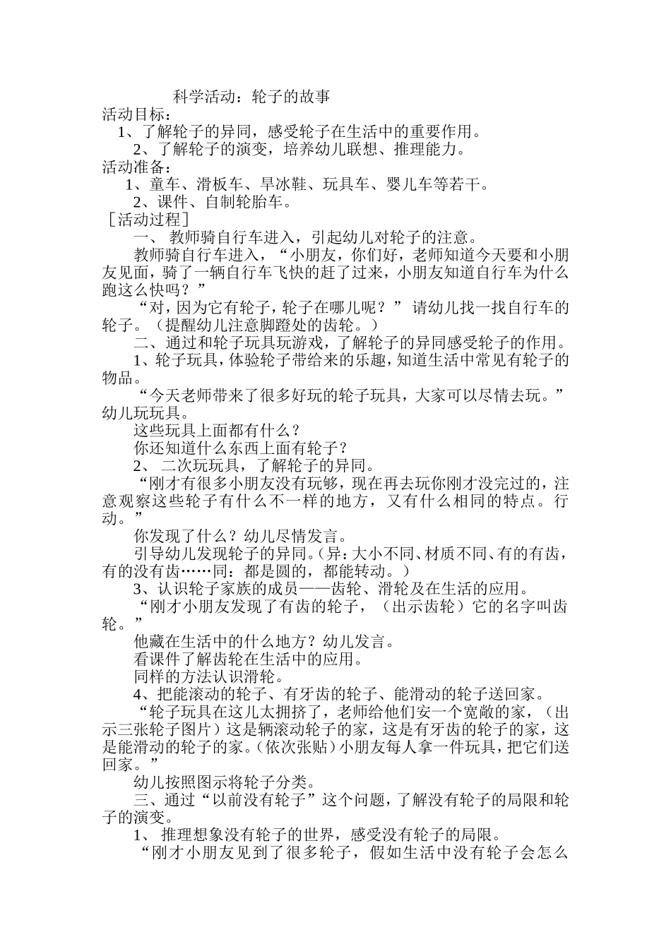 科学-轮子的故事_第1页