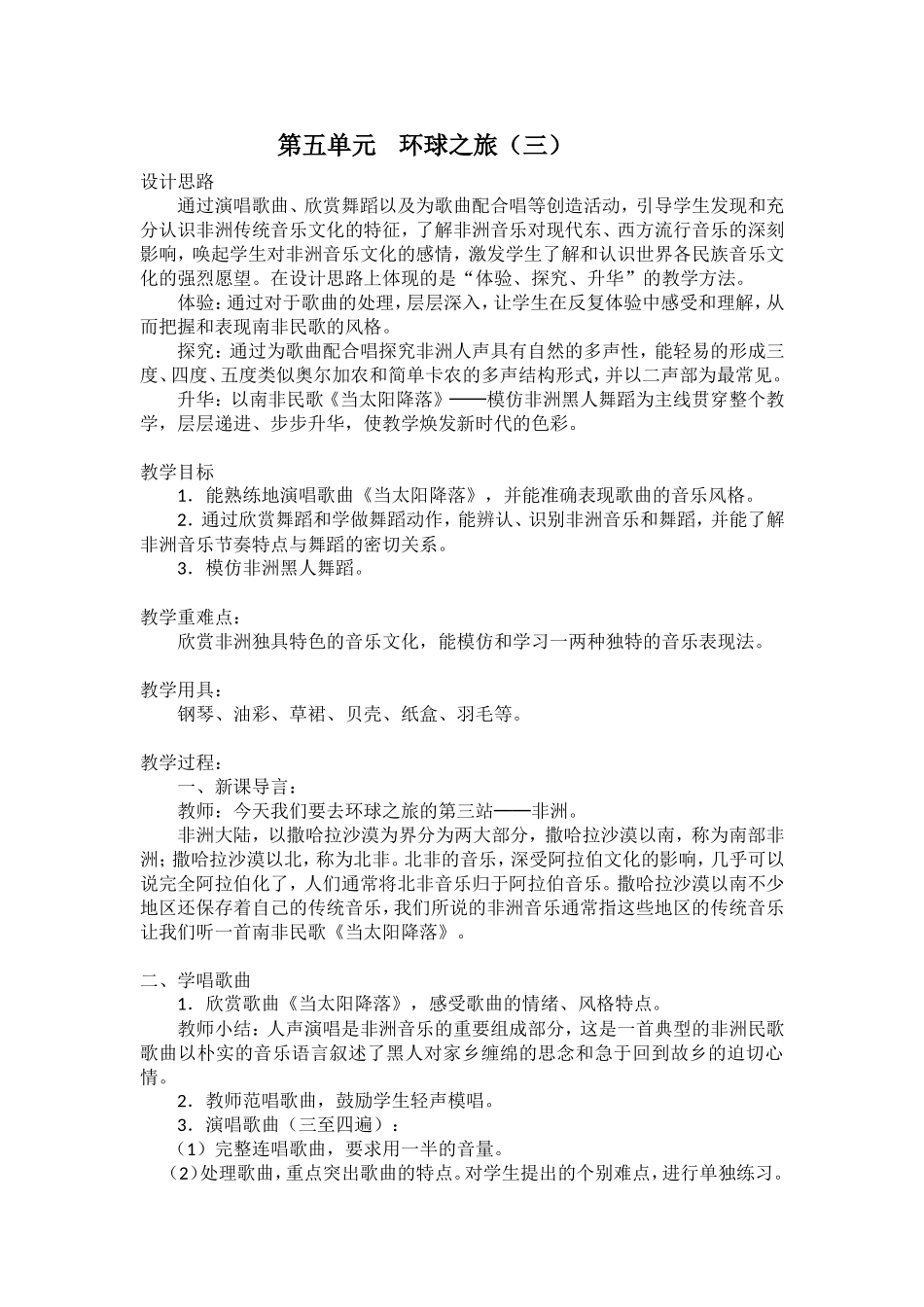 环球之旅第一课时_第1页