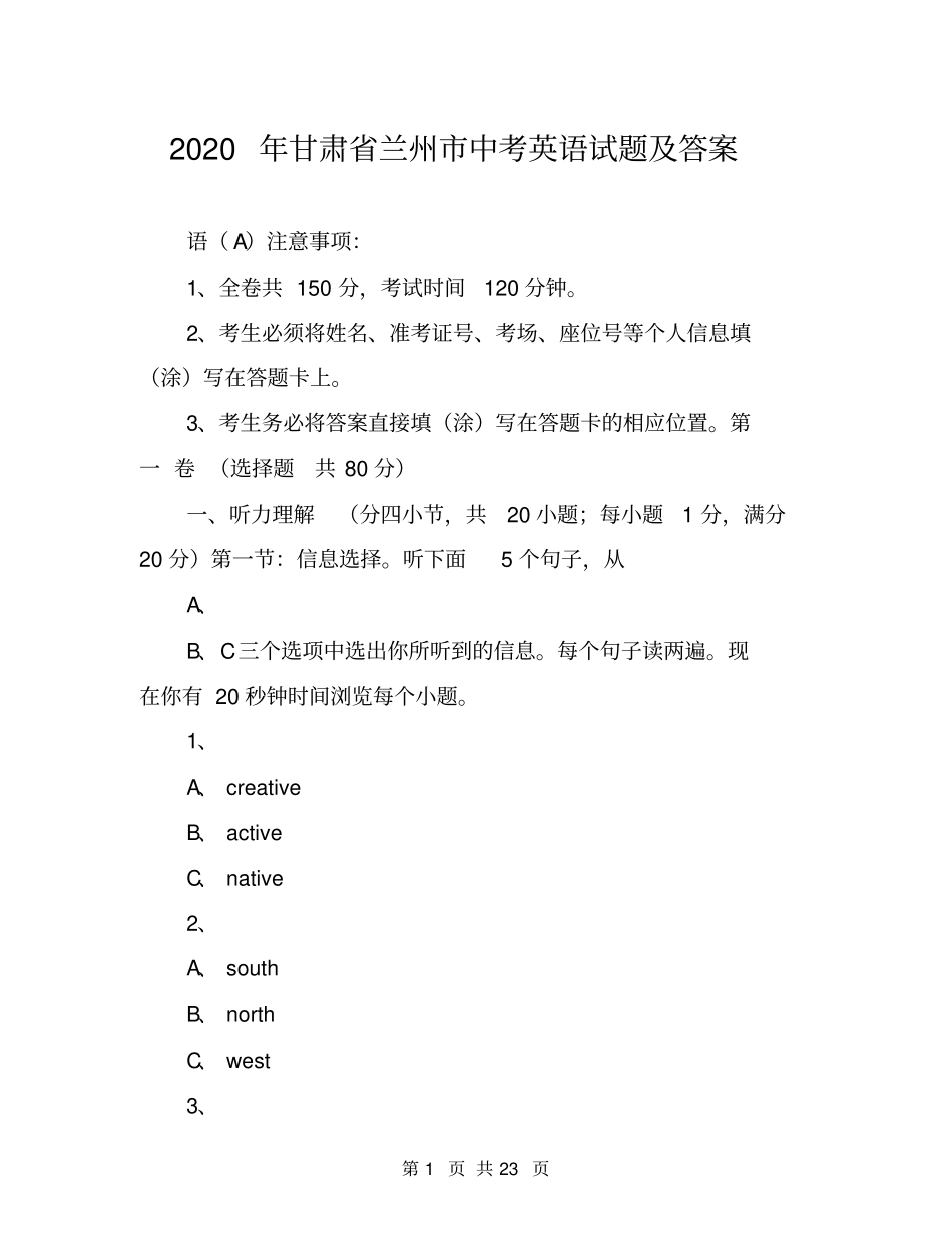 2020年甘肃兰州中考英语试题及答案_第1页