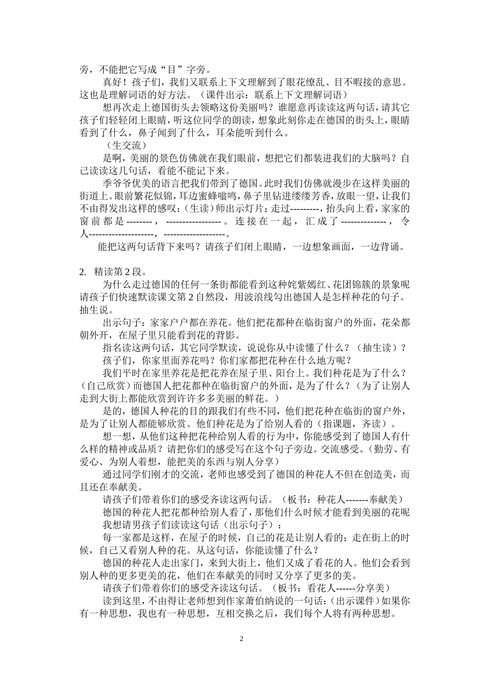 花是种给别人看的_第2页