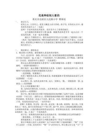 花是种给别人看的