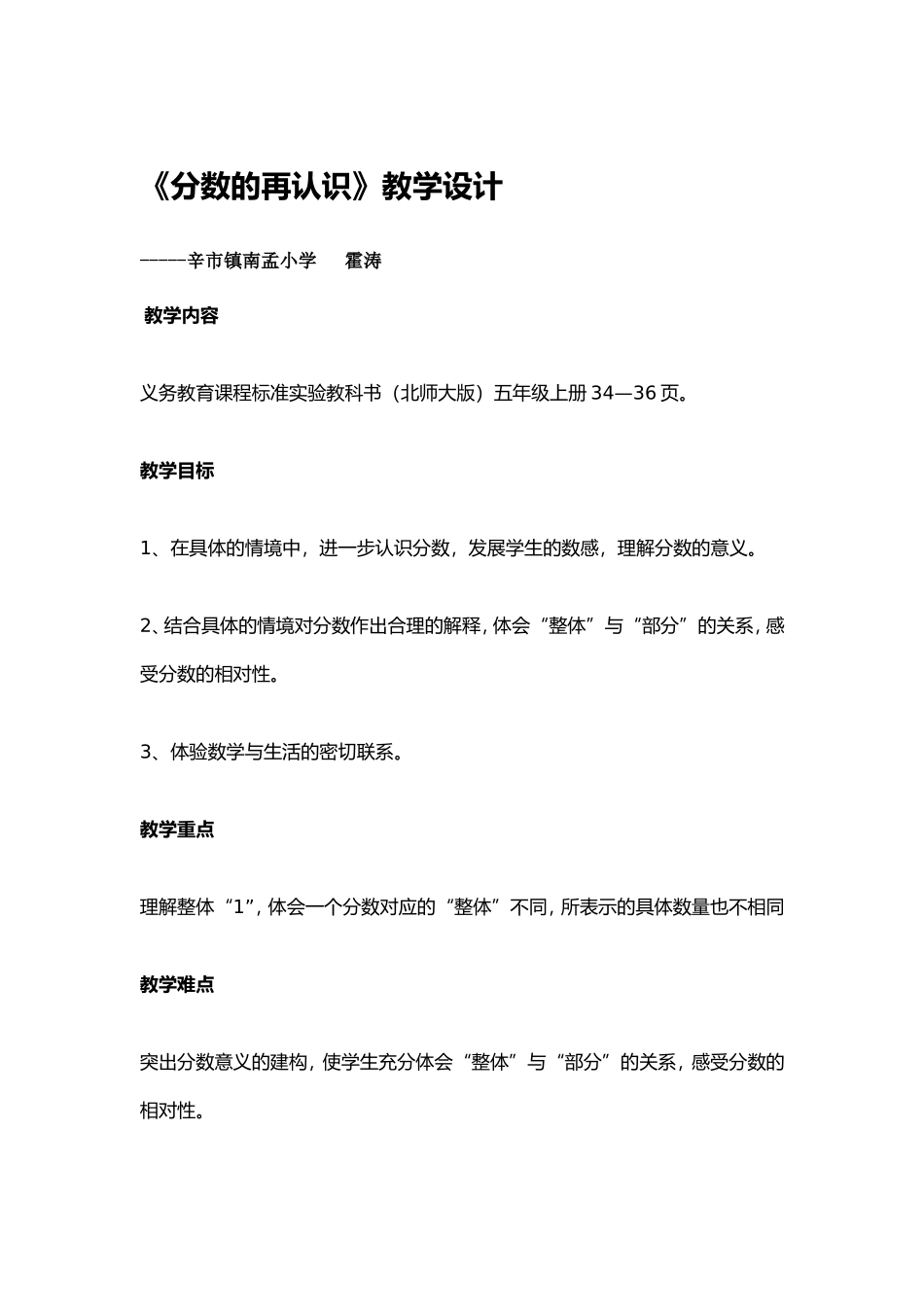 分数的在认识教学设计(2)_第1页