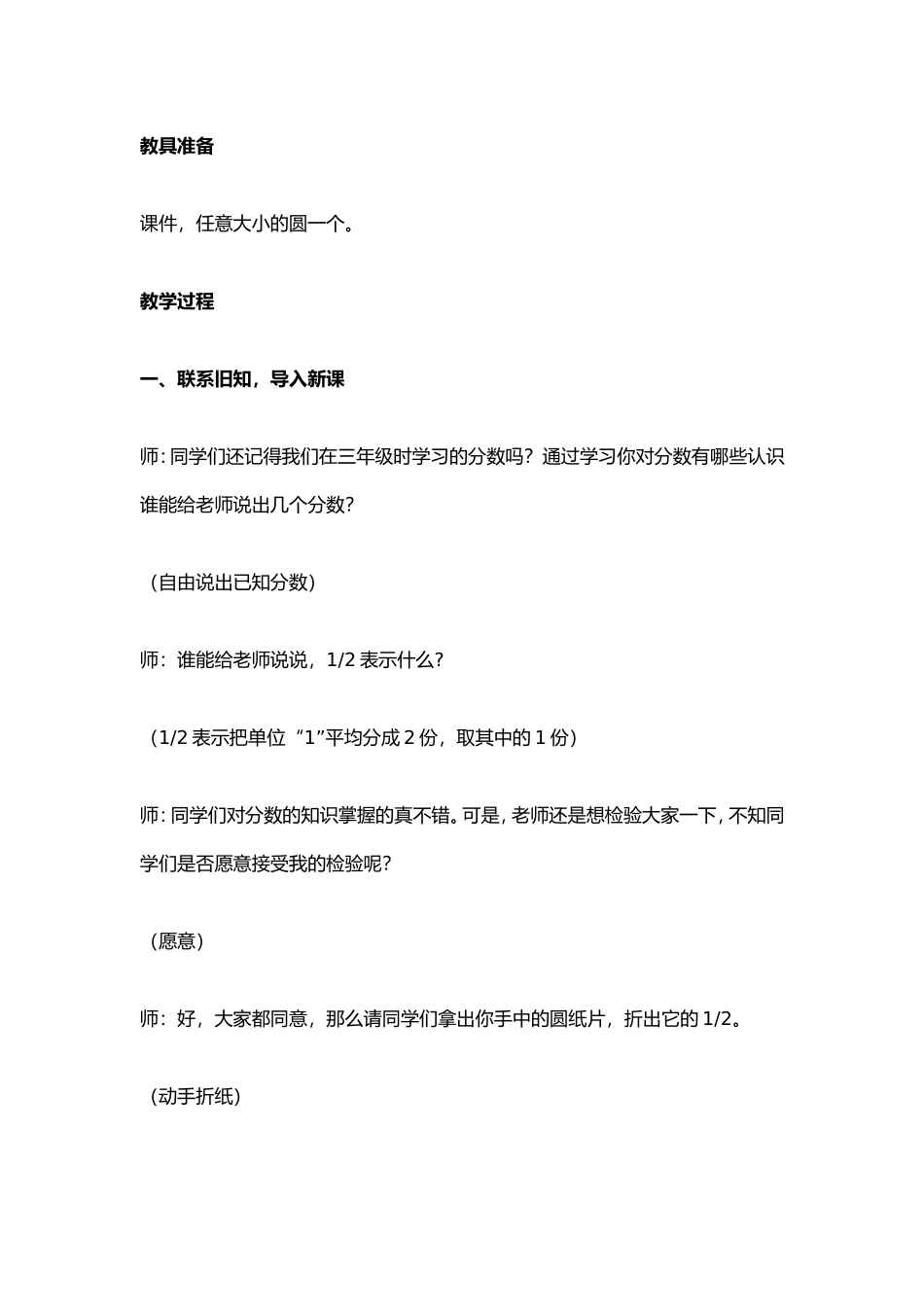 分数的在认识教学设计(2)_第2页
