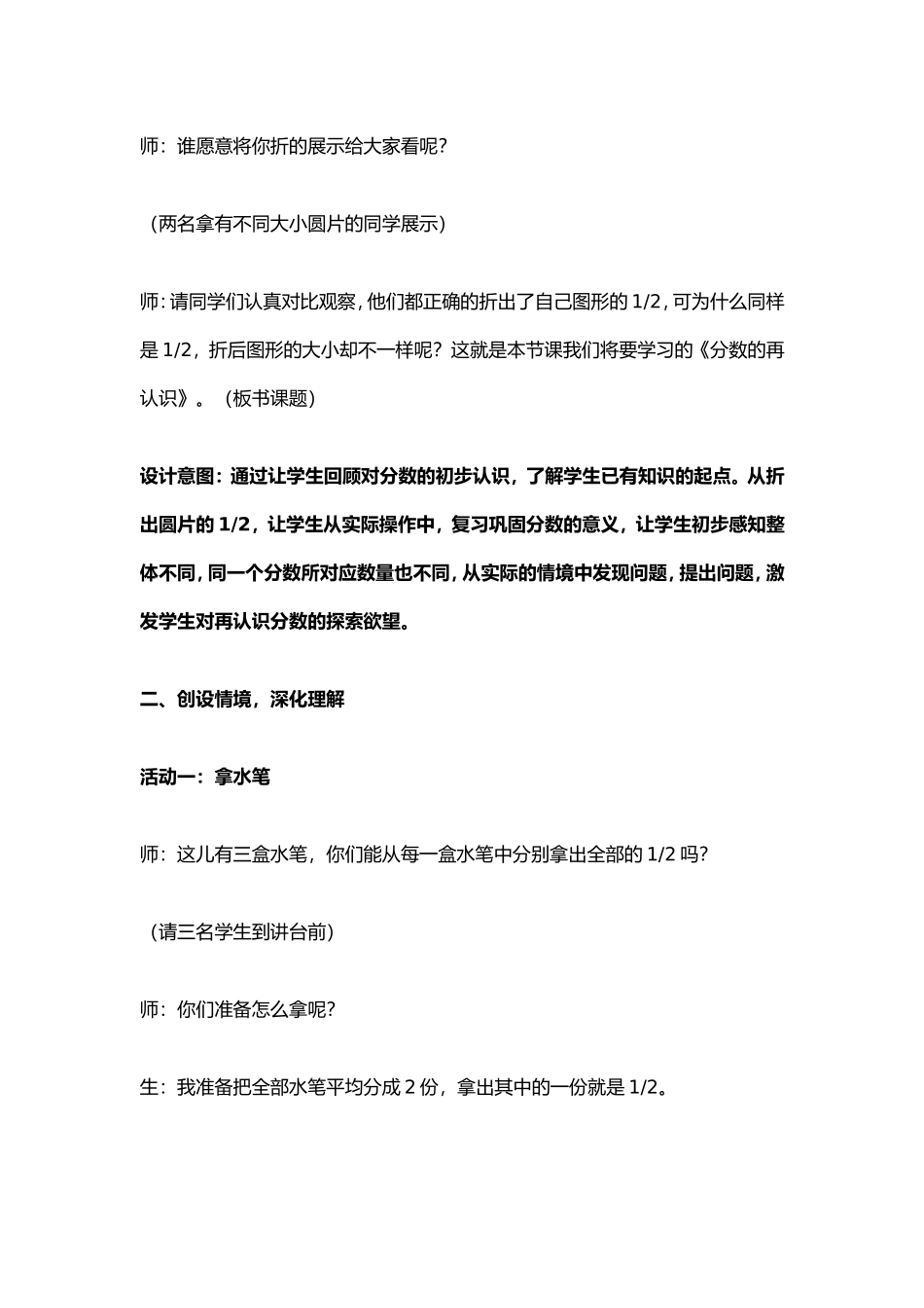 分数的在认识教学设计(2)_第3页