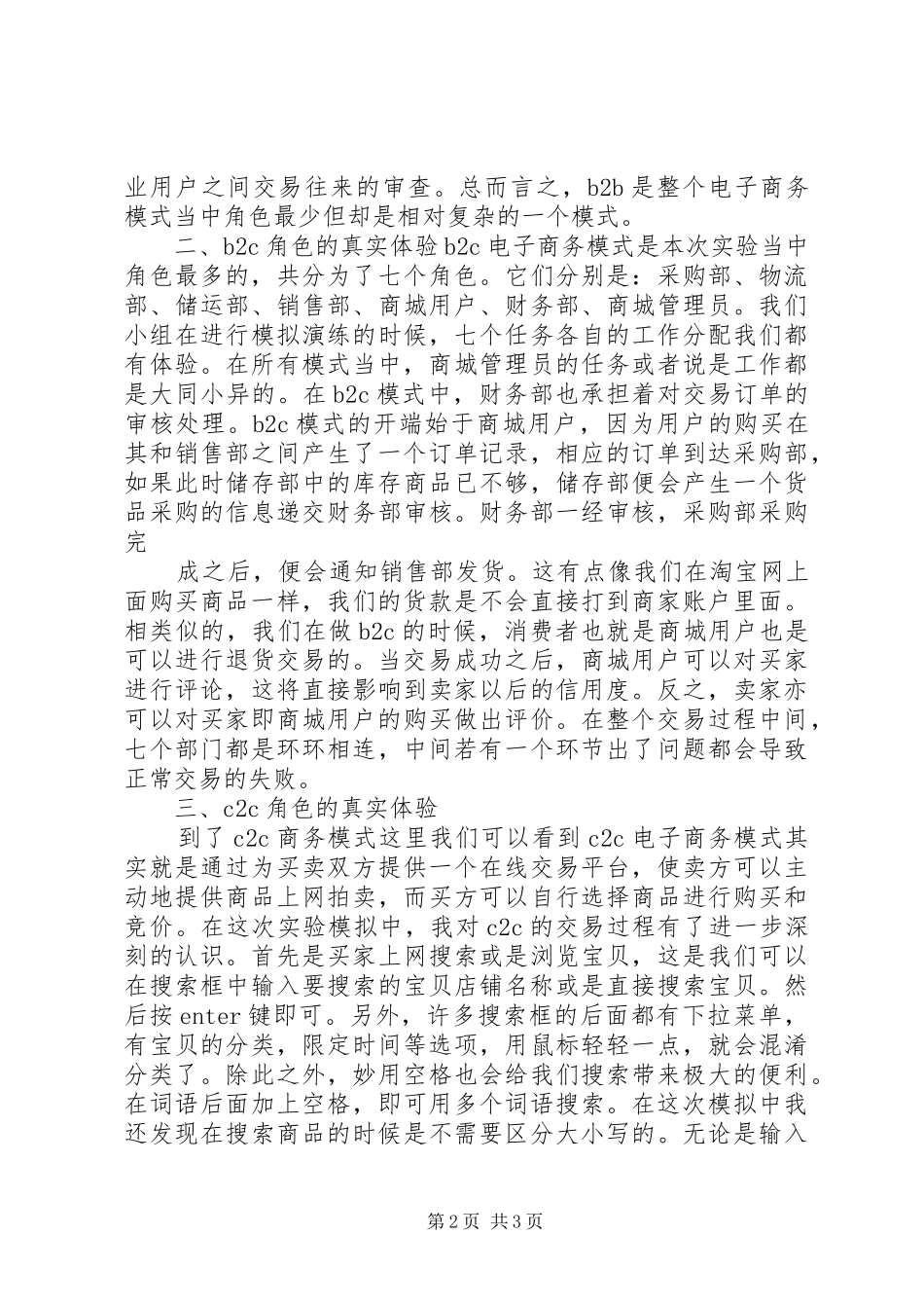 电子商务实训心得 _第2页