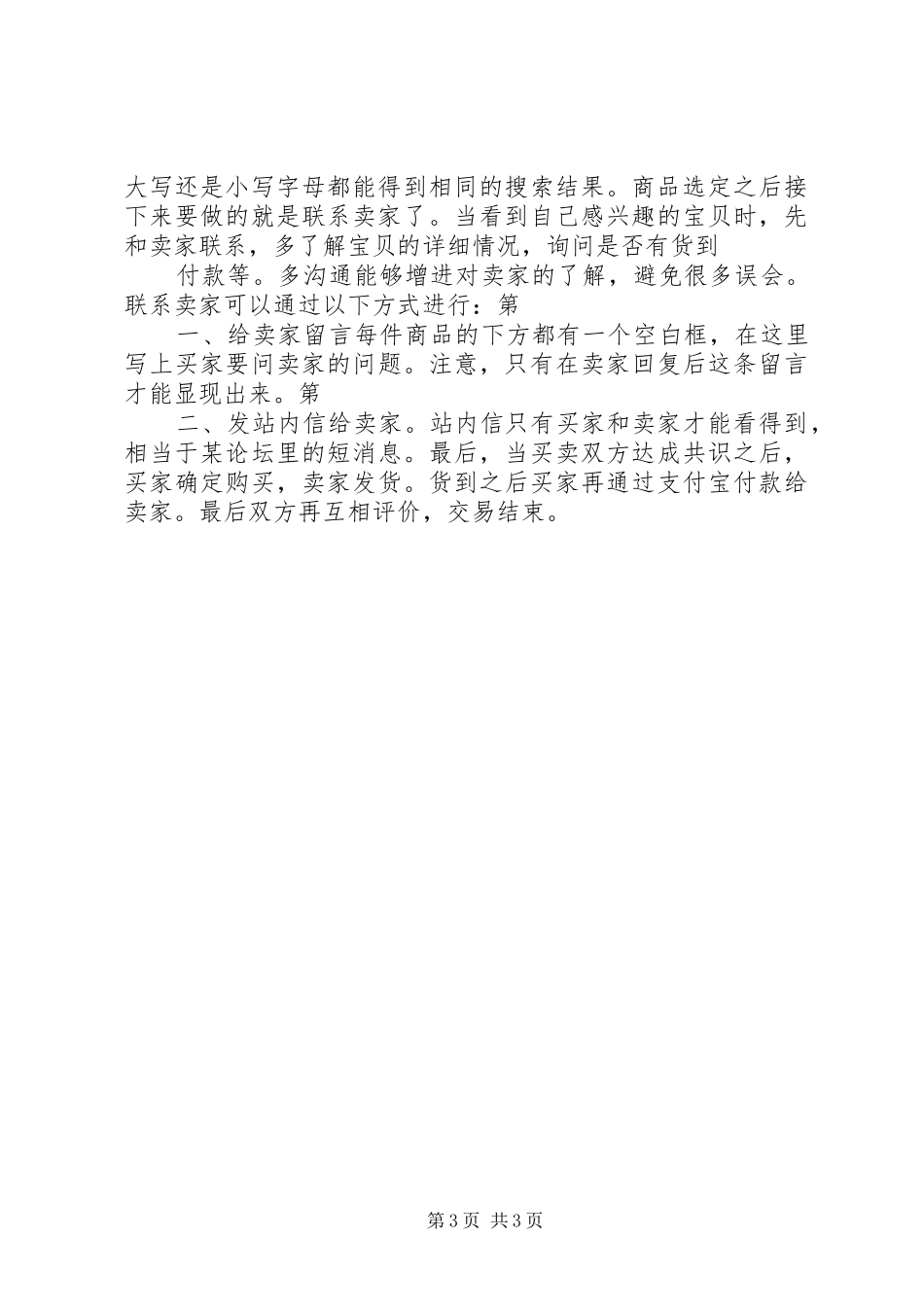 电子商务实训心得 _第3页