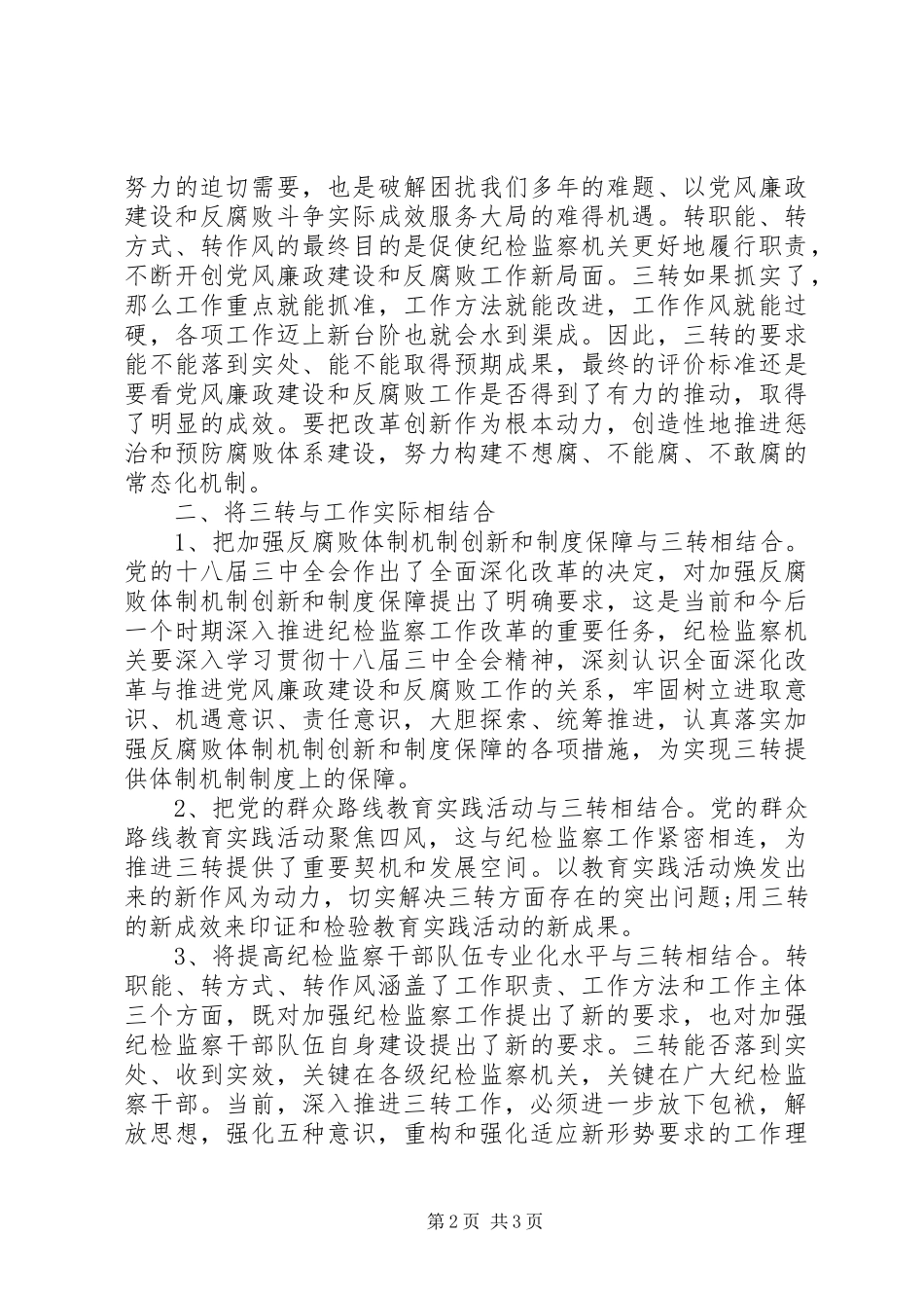 学习三转心得体会 _第2页