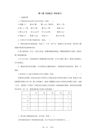 九年级语文囚绿记练习题及答案 