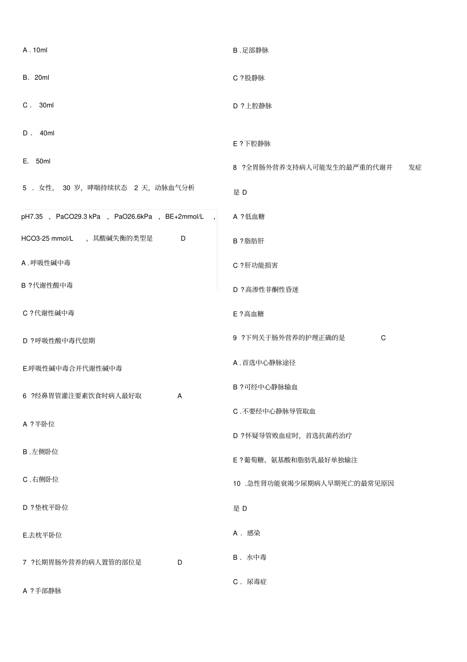 2020年电大外科护理学形成性考核册作业4参考答案必考重点_第2页