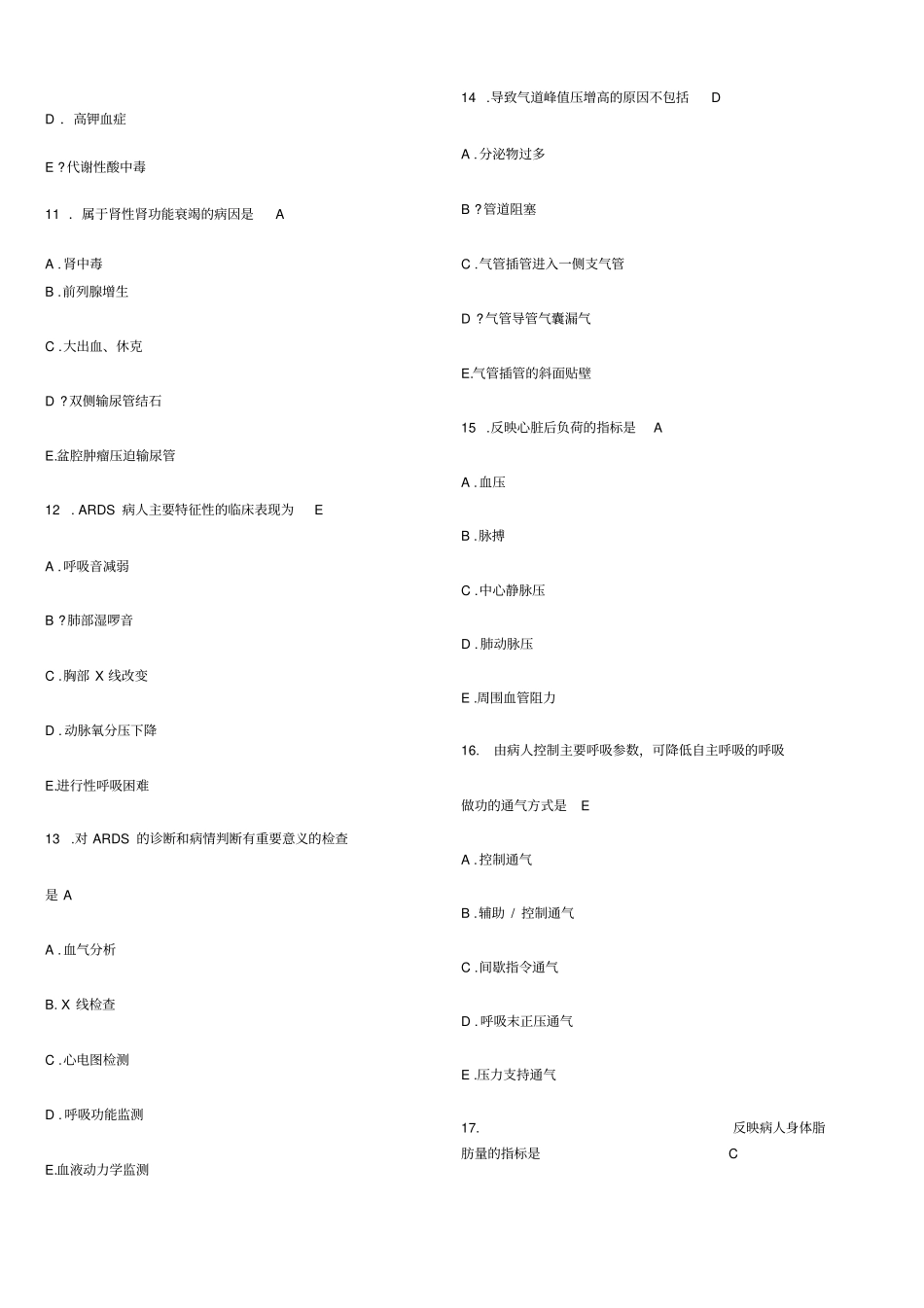 2020年电大外科护理学形成性考核册作业4参考答案必考重点_第3页