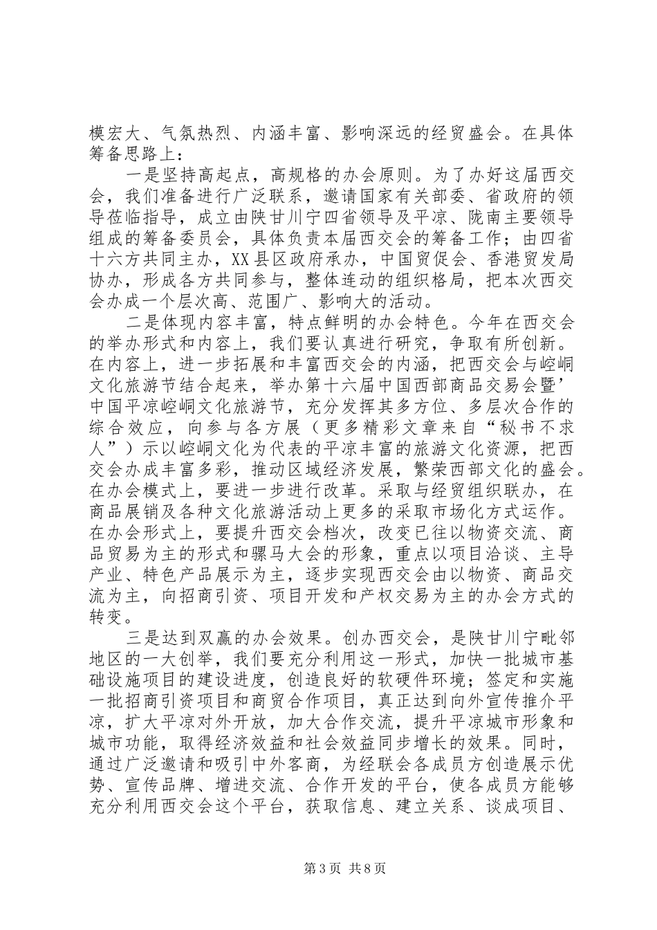 市政府第三次全体会议主持词 _第3页