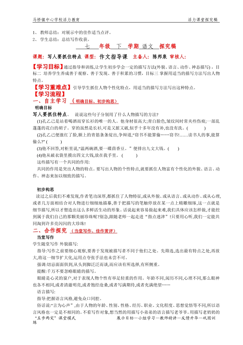 作文指导探究稿_第2页