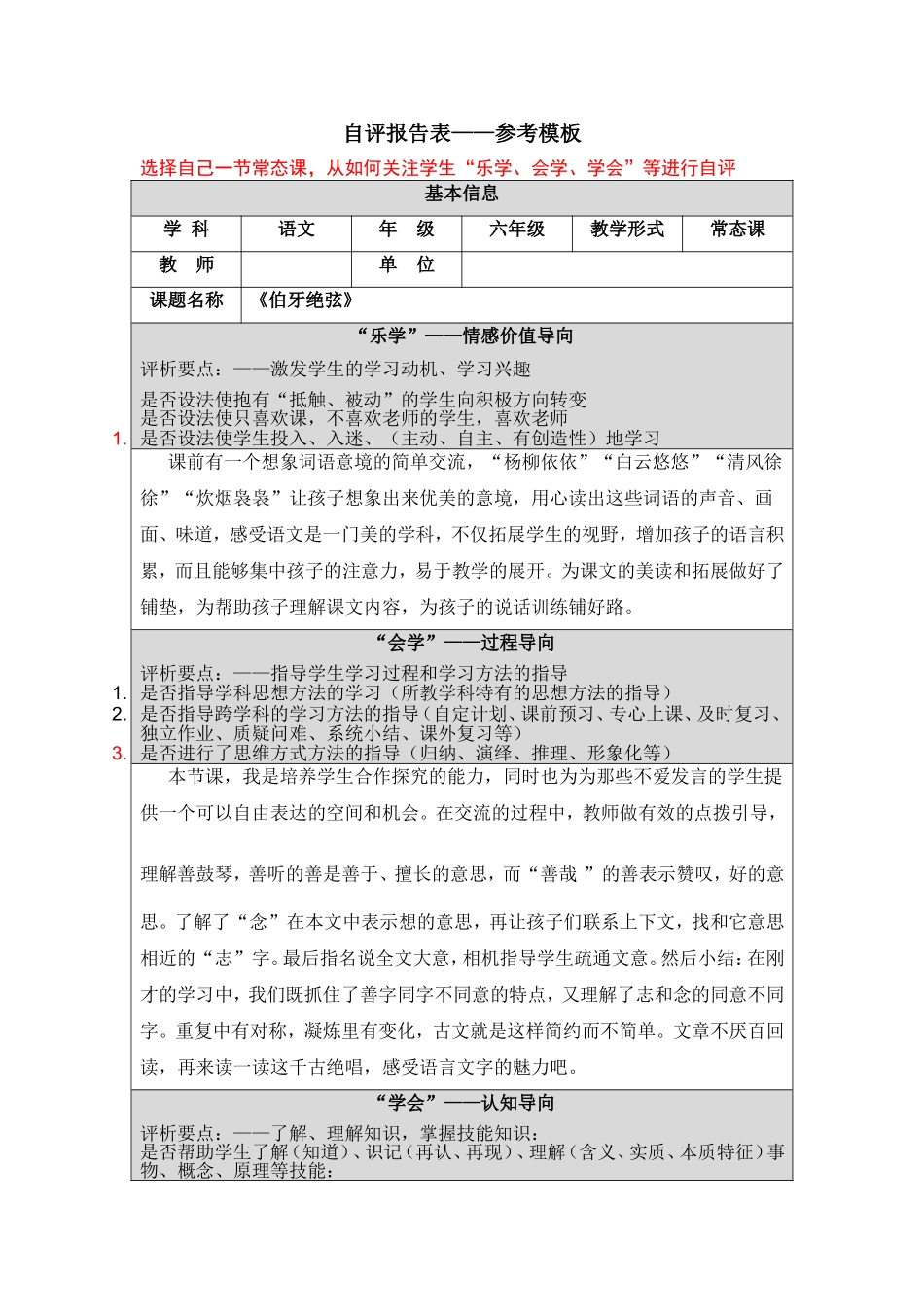 自评报告模板_第1页