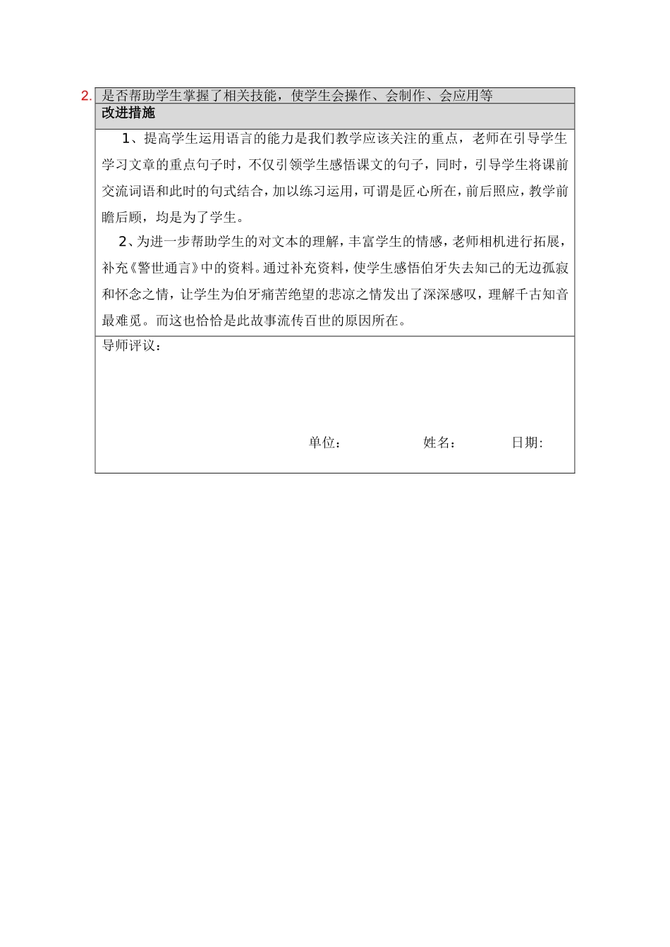 自评报告模板_第2页