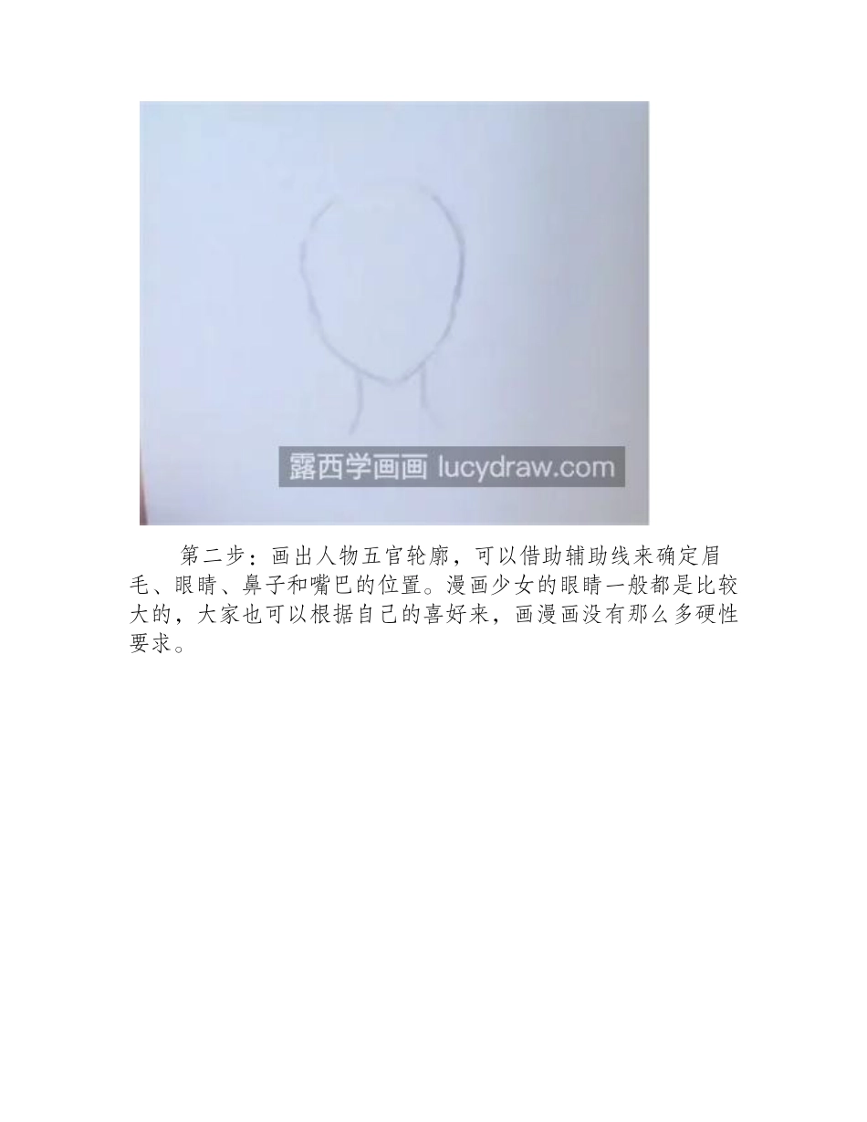 漫画头像怎么画_简单的画法是什么_漫画教程_第2页