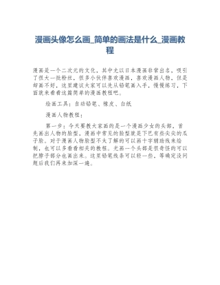 漫画头像怎么画_简单的画法是什么_漫画教程