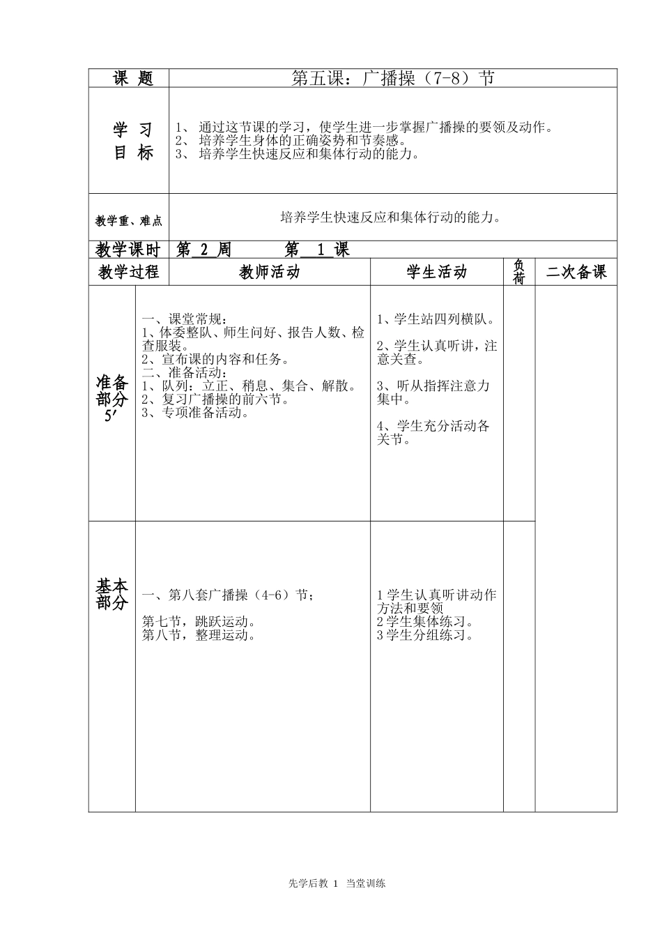 二年级教案2、3周_第1页