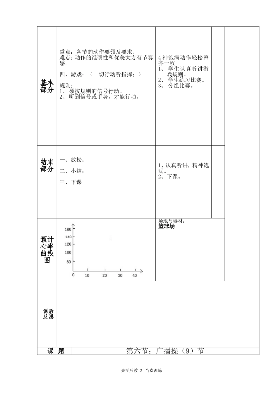 二年级教案2、3周_第2页