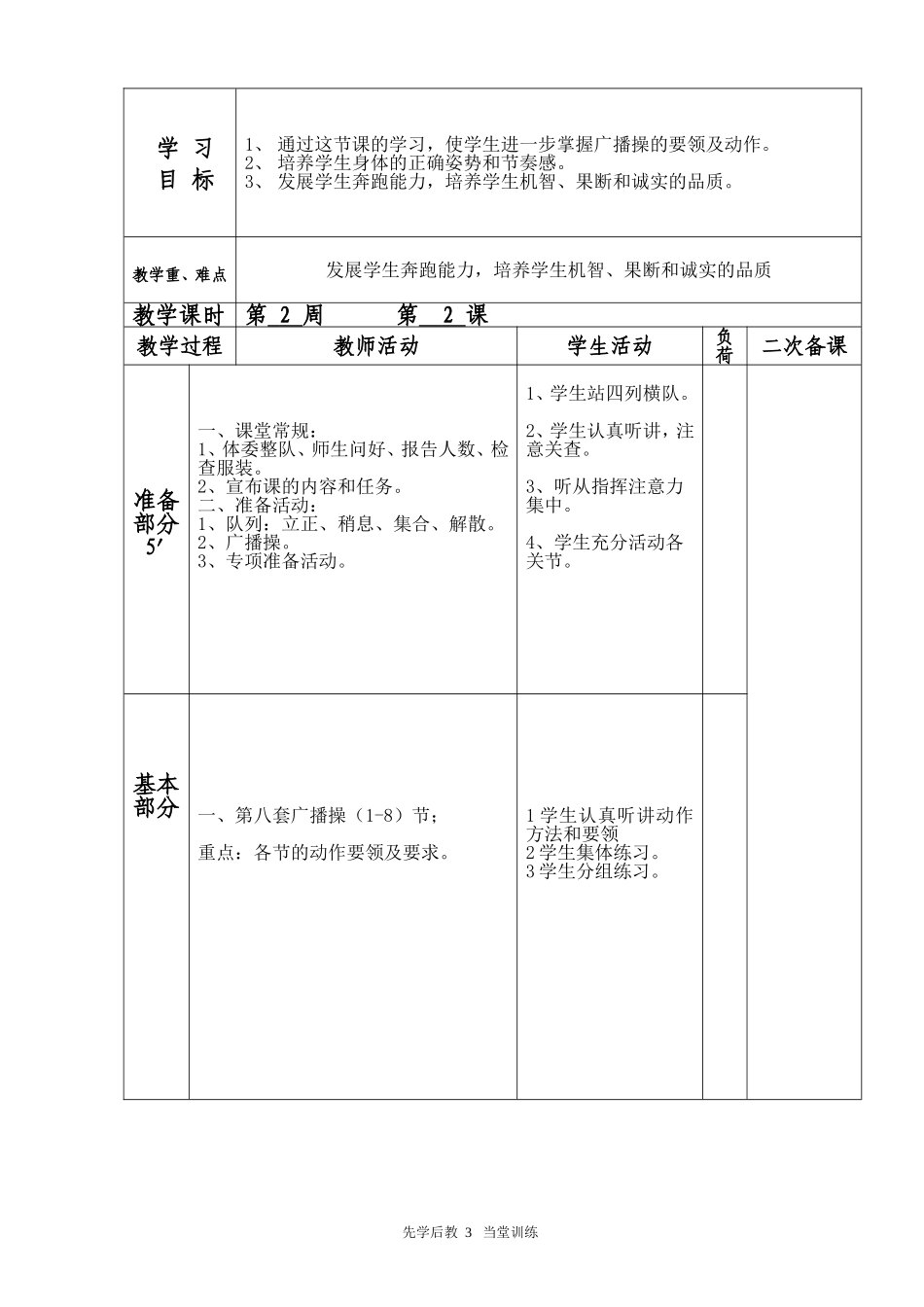 二年级教案2、3周_第3页