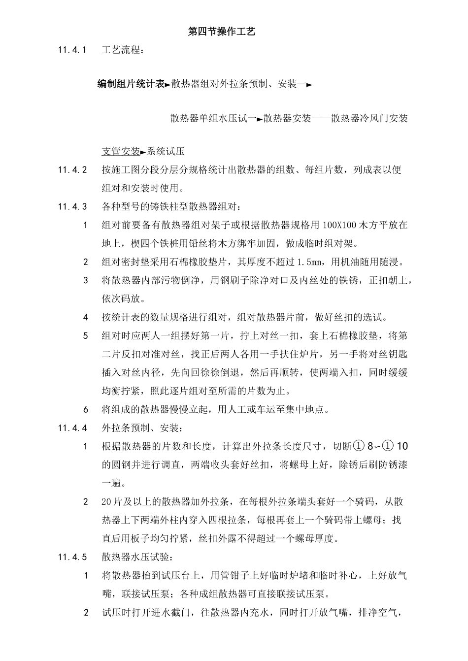 室内散热器的安装工艺_第2页