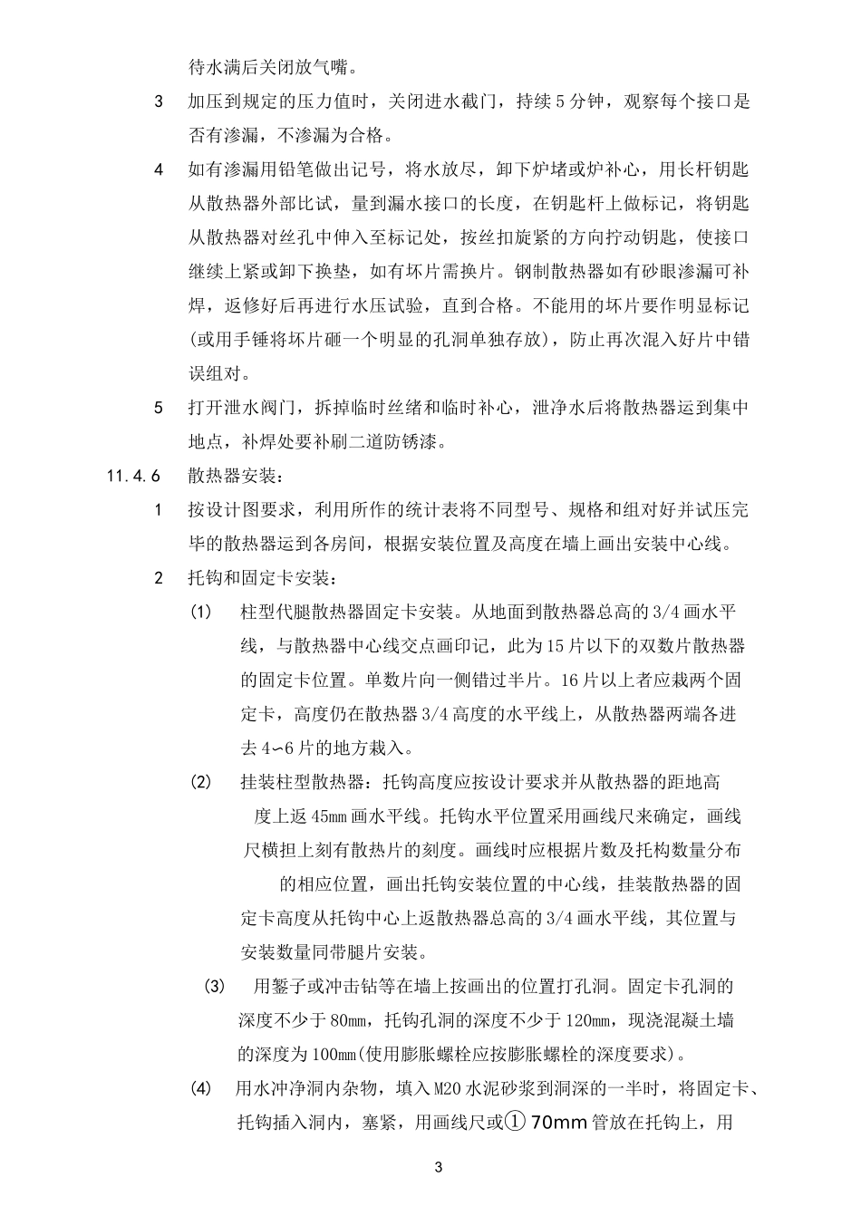 室内散热器的安装工艺_第3页