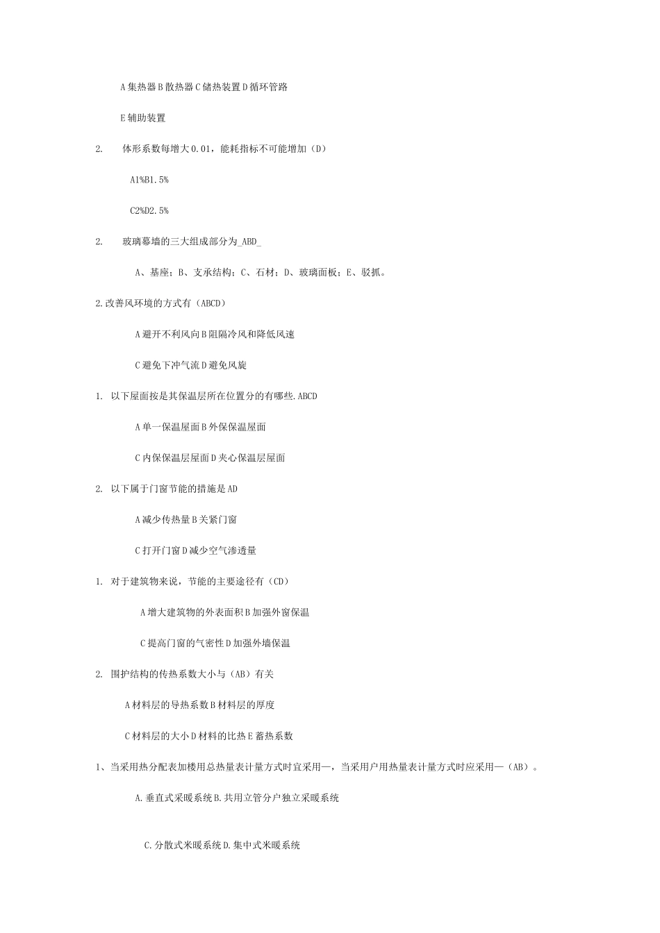 建筑节能试题及答案_第2页