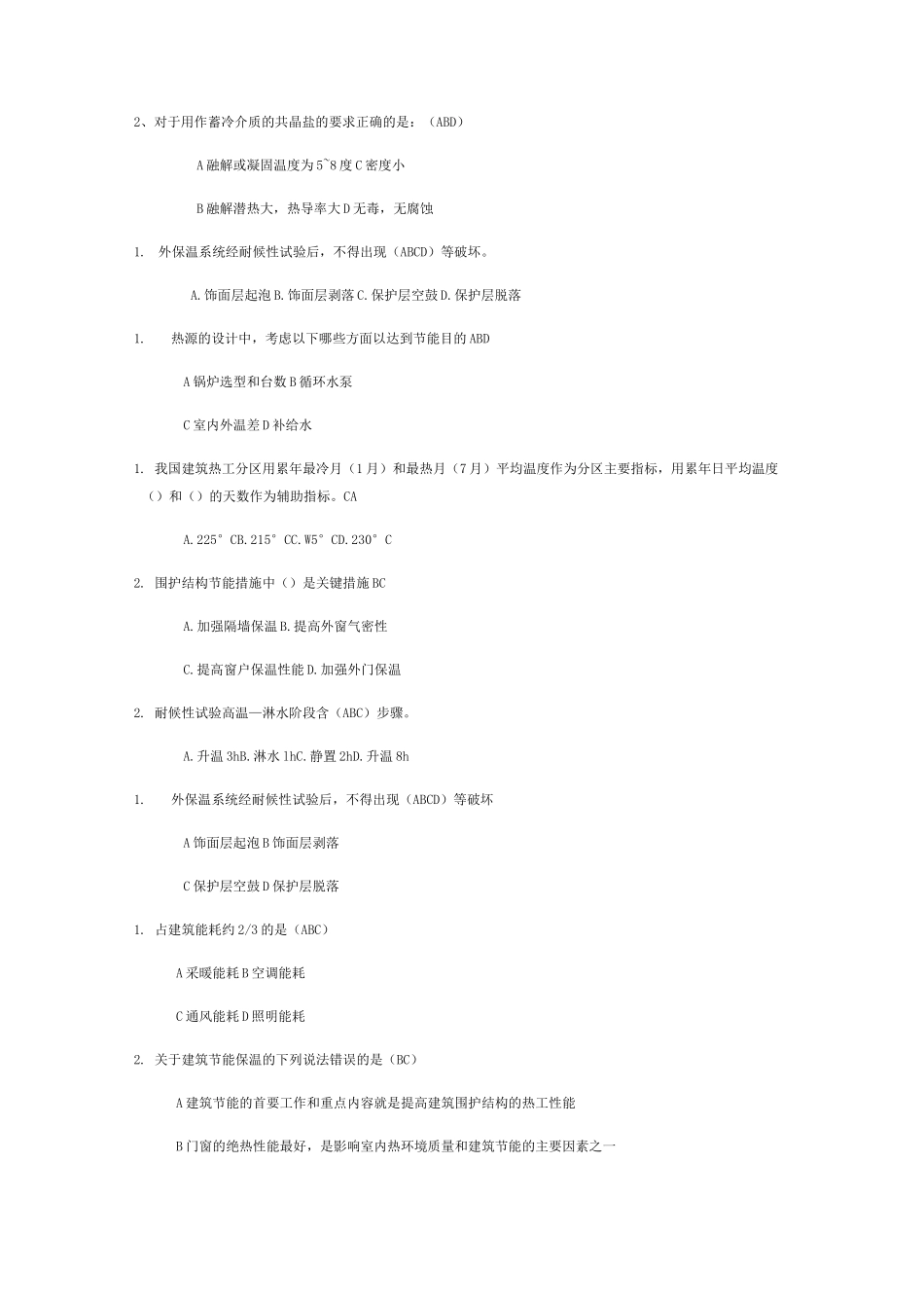 建筑节能试题及答案_第3页