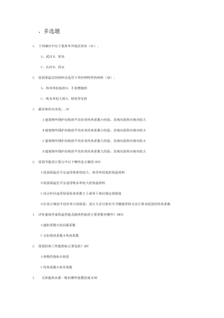 建筑节能试题及答案
