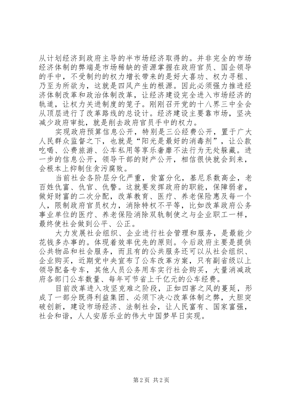 《四害之风》心得 _第2页