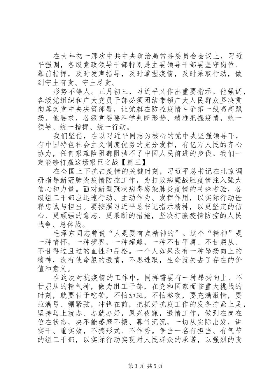 5篇新冠肺炎调研讲话精神学习心得_第3页