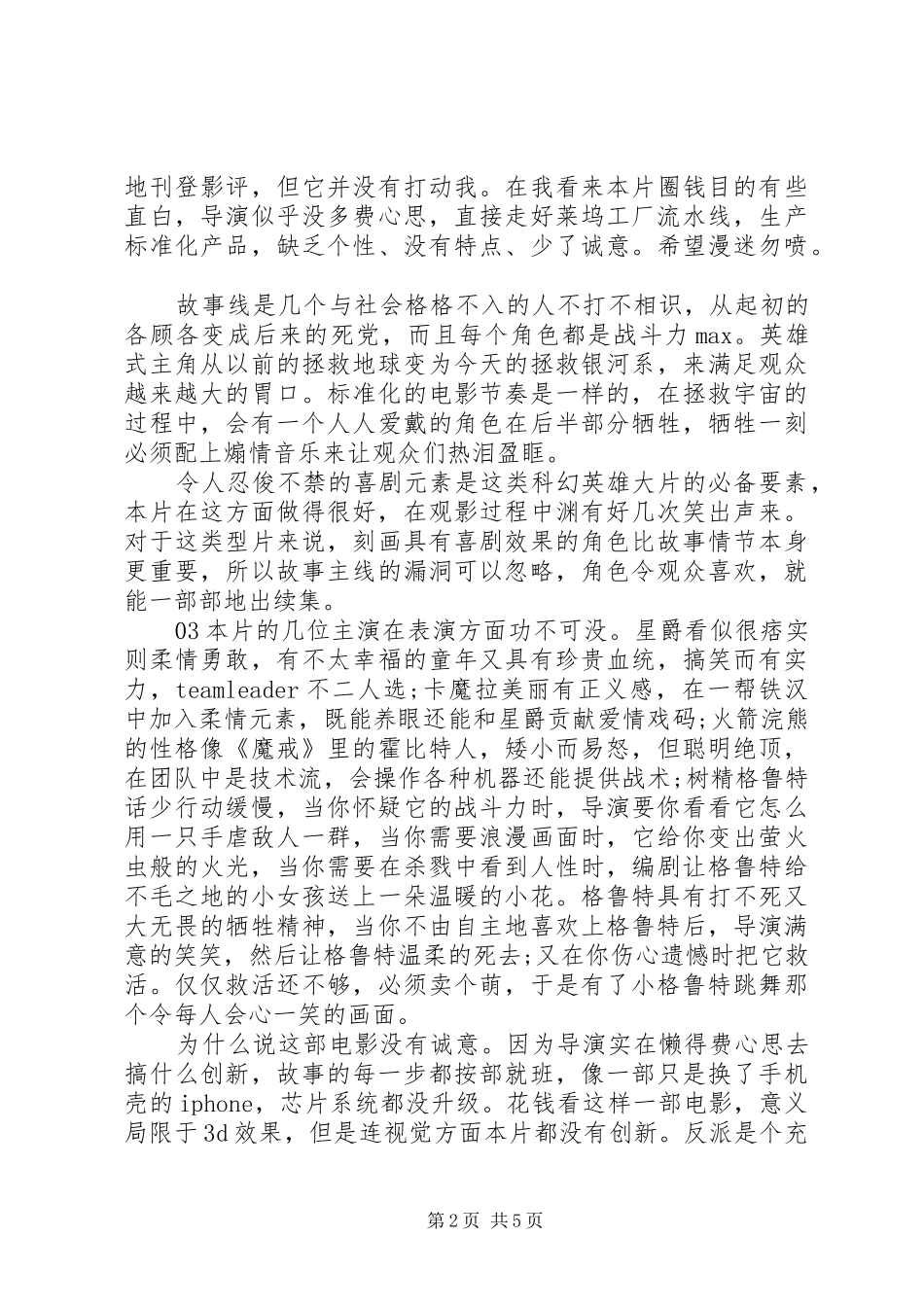 精选银河护卫队个人观后心得5篇_第2页