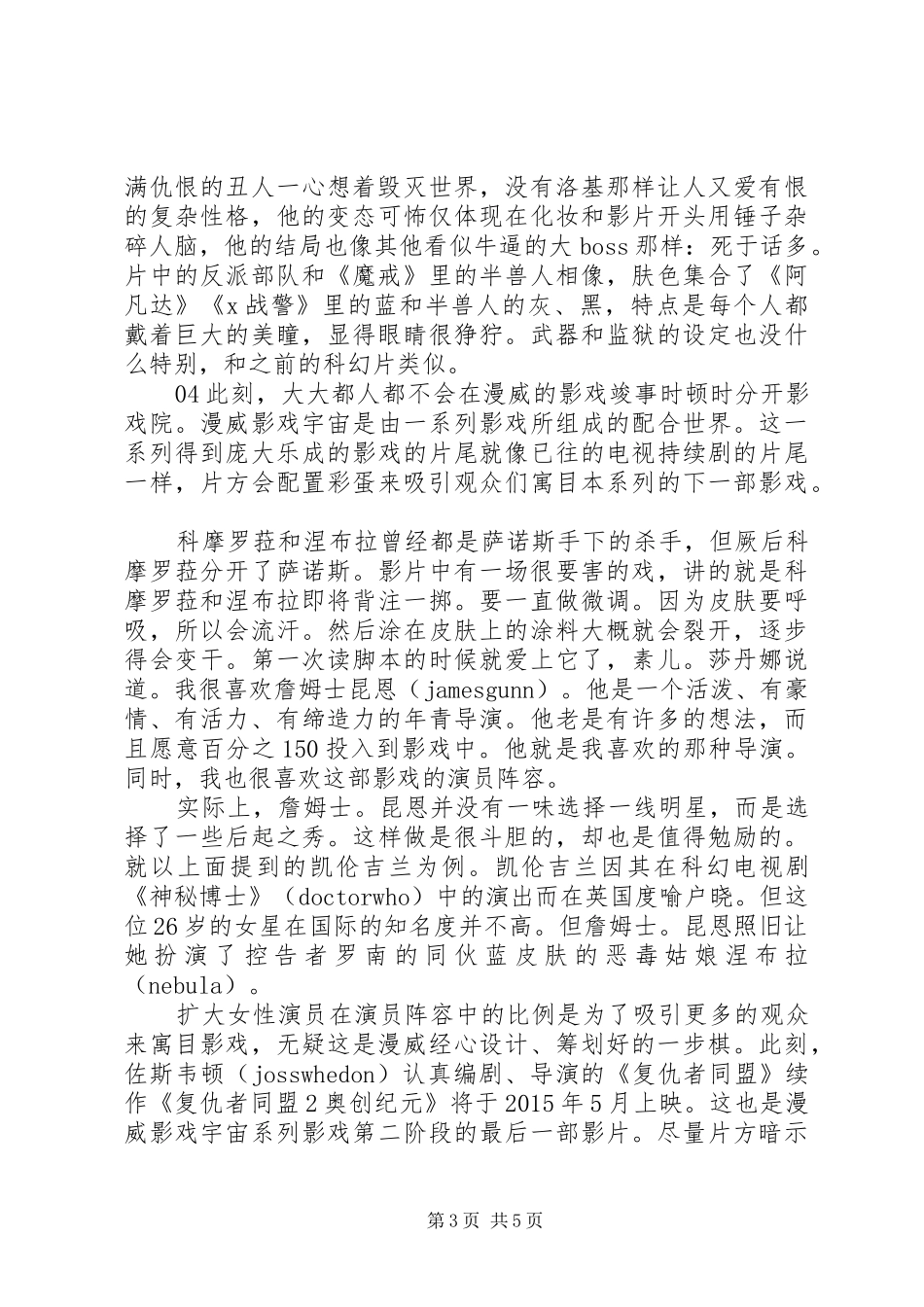 精选银河护卫队个人观后心得5篇_第3页