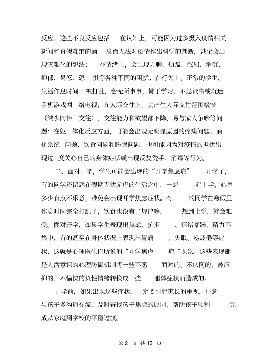 2020年疫情时期春季开学学生心理健康教育方案_第2页