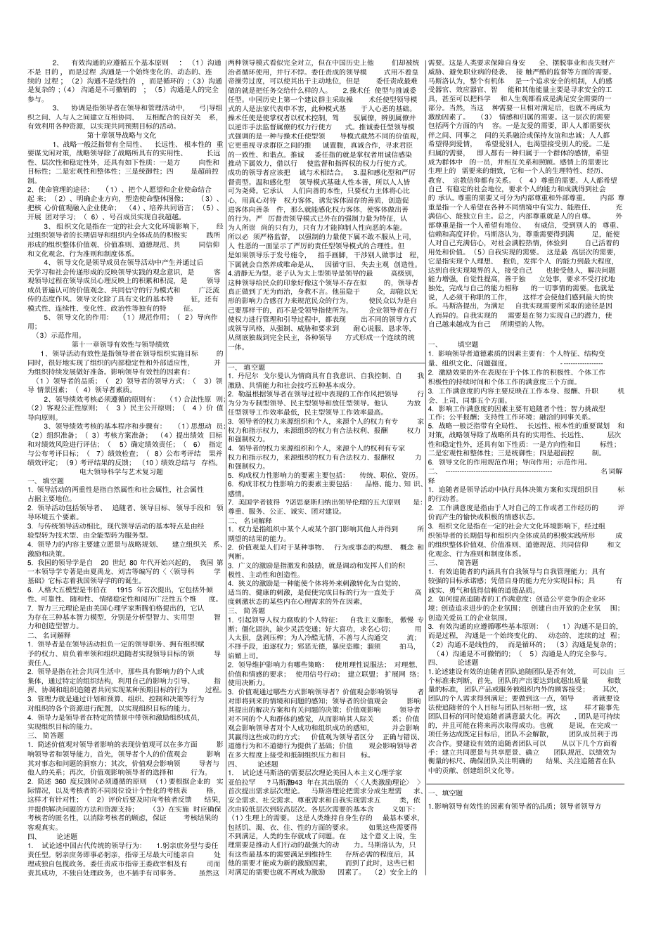 2020年电大领导科学与艺术考试必考重点-电大考试必备_第3页