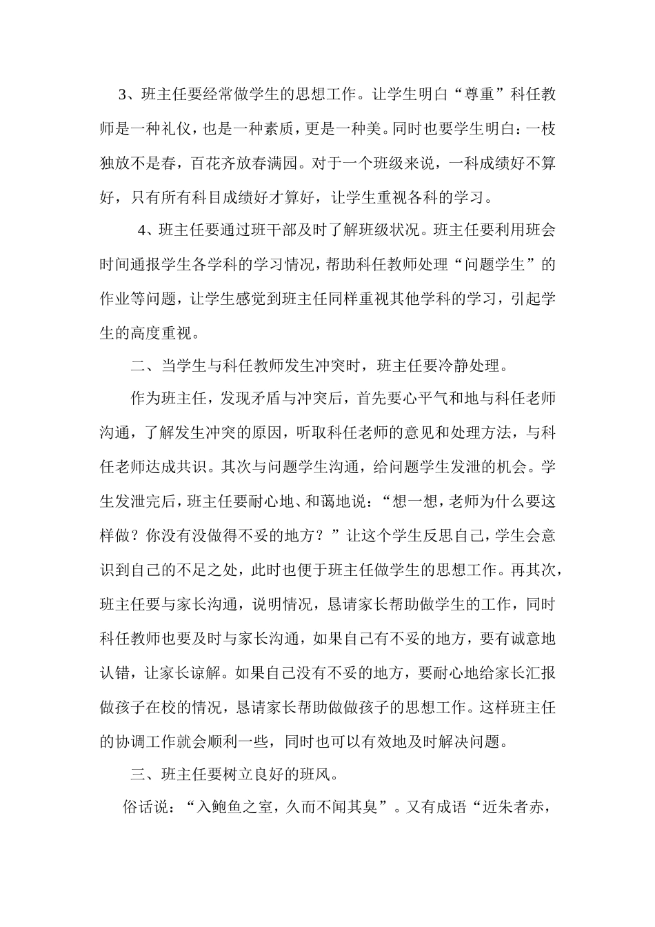 班主任应该如何协调科任教师与学生之间的关系_第2页