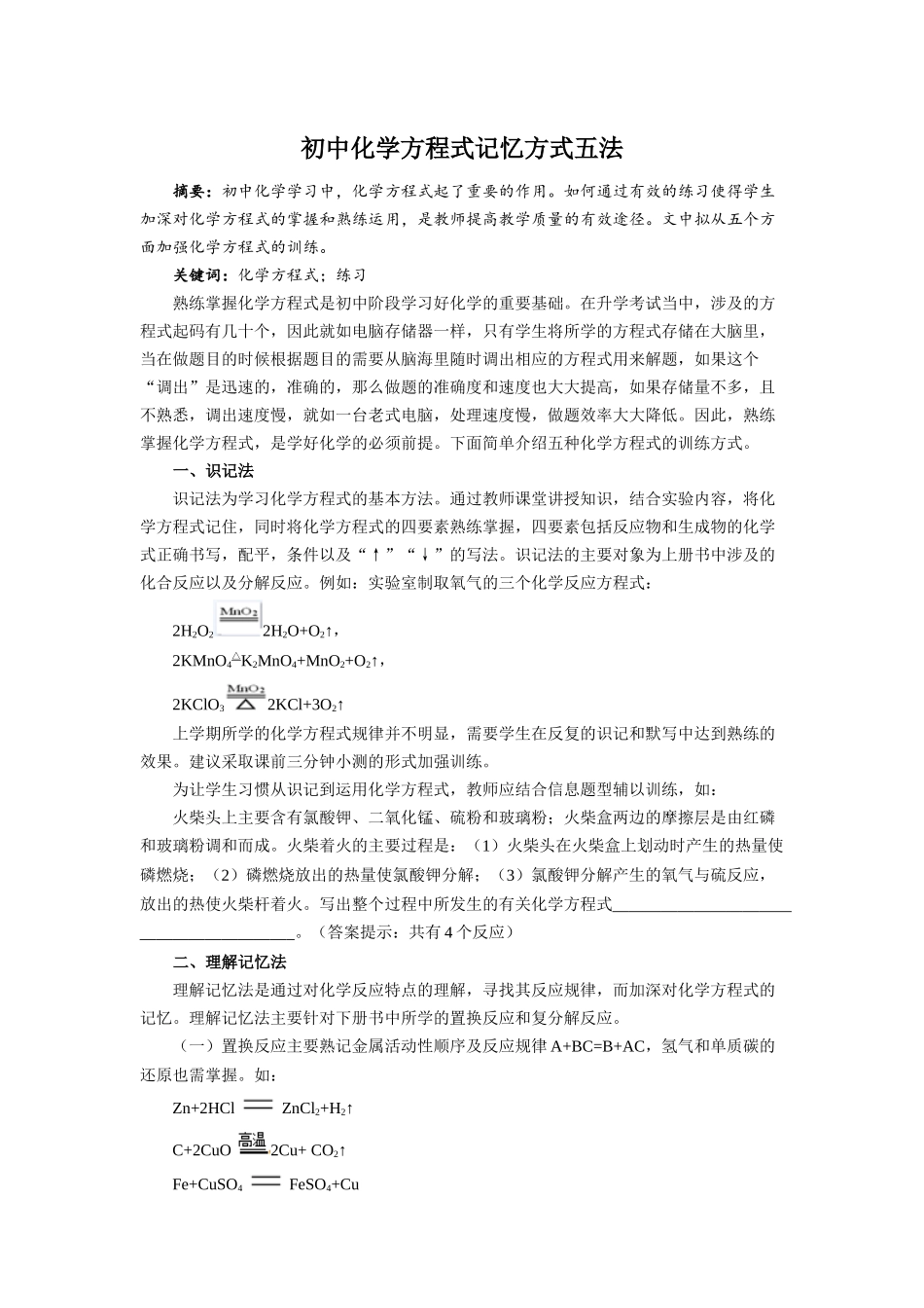 初中化学方程式写法_第1页