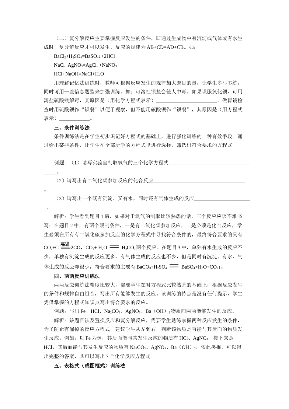 初中化学方程式写法_第2页