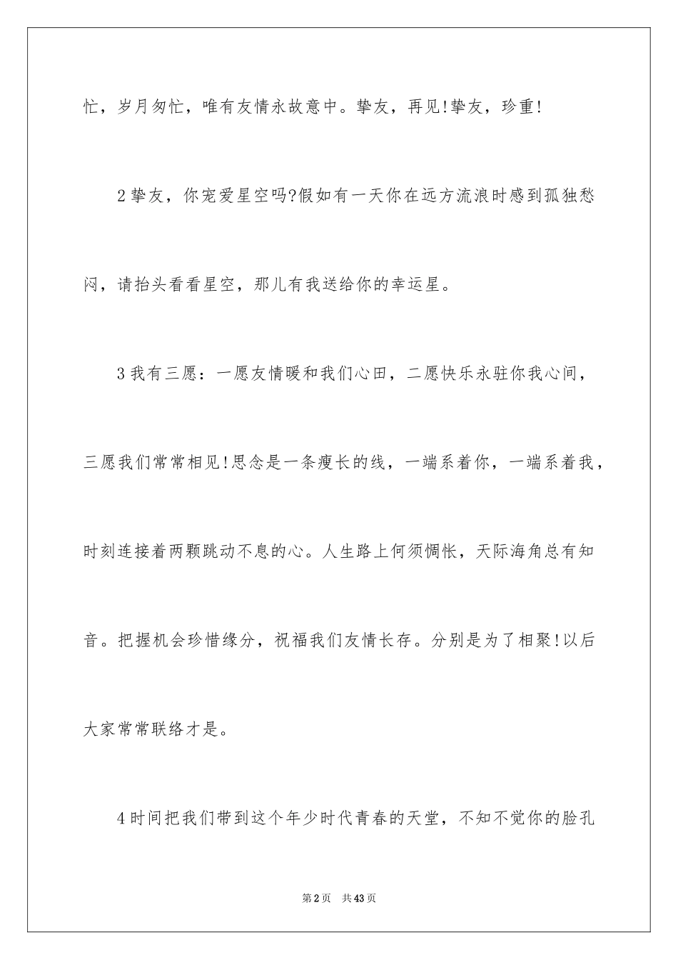 2024大学的临别赠言_4_第2页