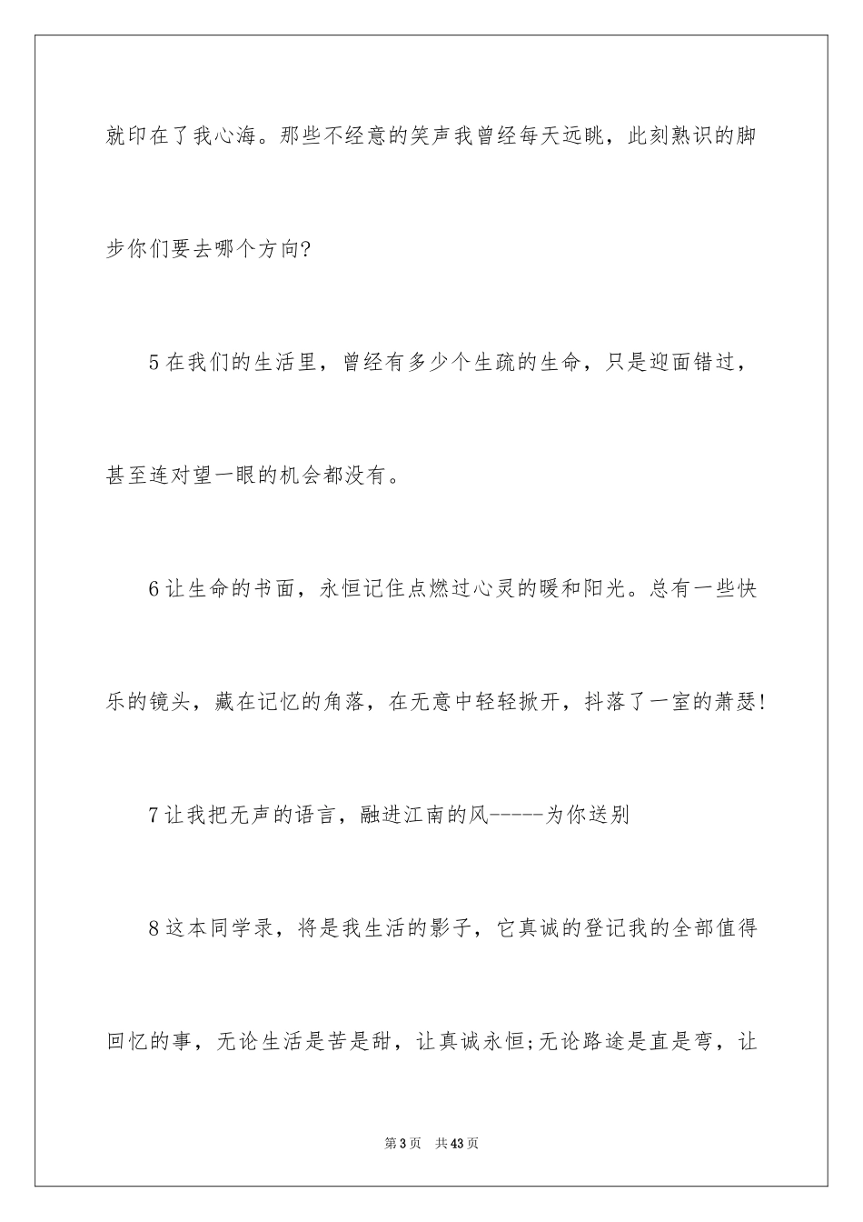 2024大学的临别赠言_4_第3页