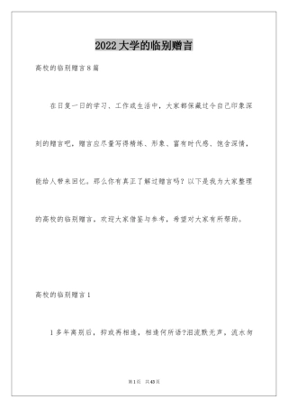 2024大学的临别赠言_4