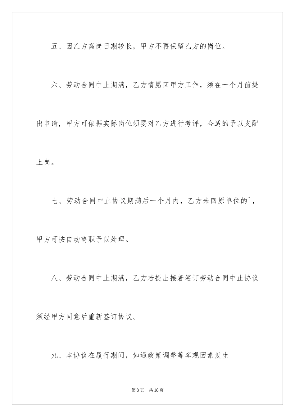 2024劳动合同中止协议书_第3页