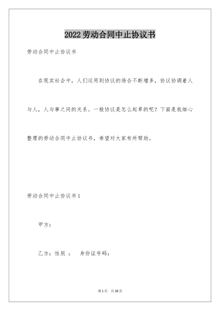 2024劳动合同中止协议书